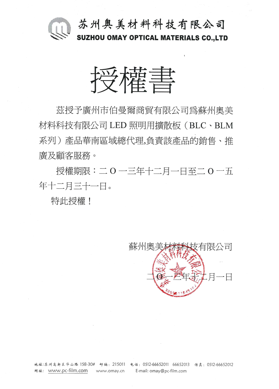 景德镇光学膜材